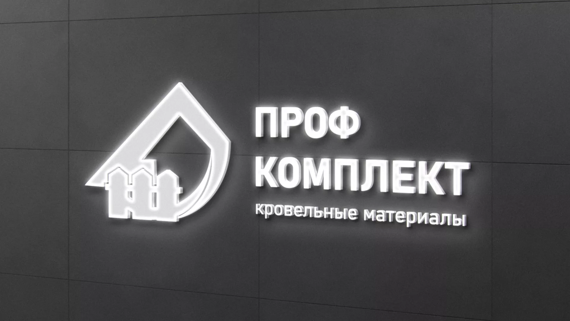 Разработка логотипа «Проф Комплект» в Новороссийске